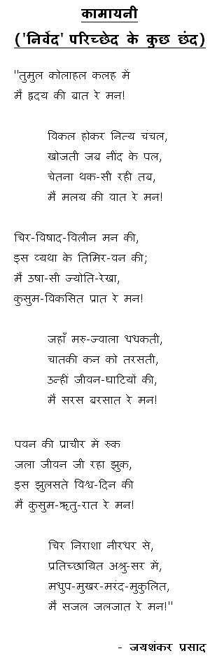 Kaamaayani - Nirved by Jaishankar Prasad