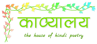 Kaavyaalaya: The House of Hindi Poetry