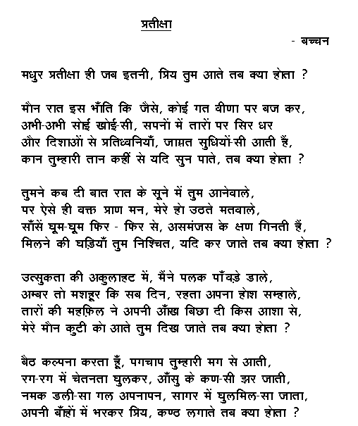 Prateeksha - by Dr. Harivansh Rai Bachchan